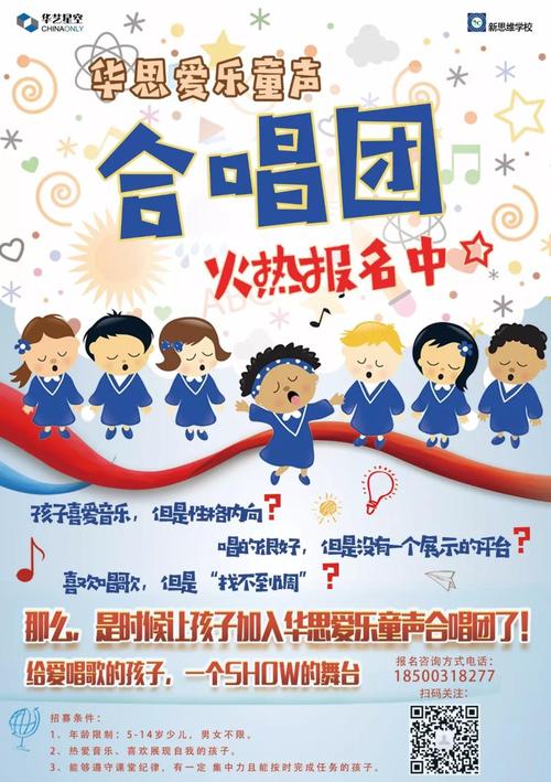 华思爱乐童声合唱团招募小合唱团员啦!