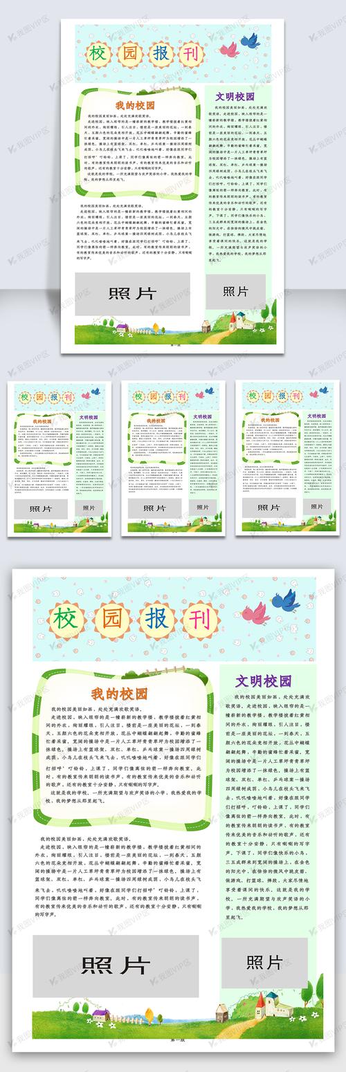 校园儿童电子报刊报纸排版设计wor
