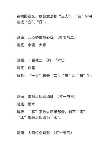 小故事和字谜