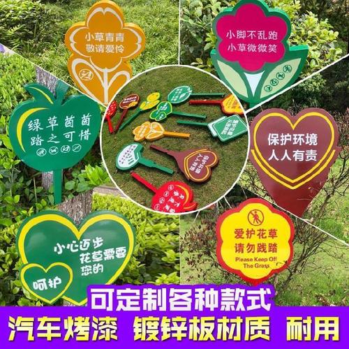 户外爱护花草树木保护草坪草地温馨提示标语牌指示牌