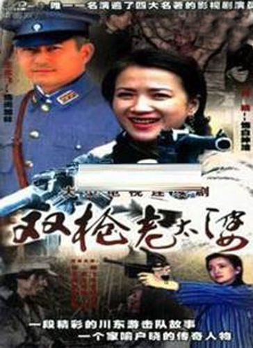 双枪老太婆9.