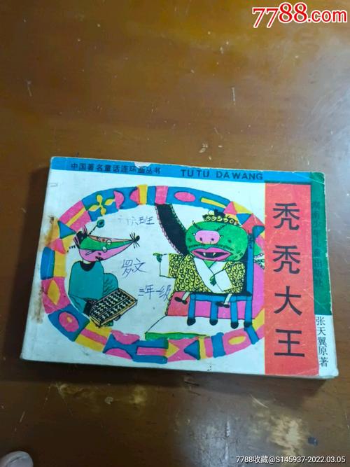 秃秃大王