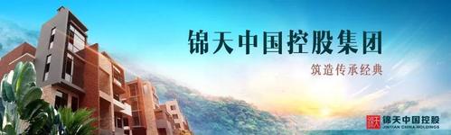 锦天中国控股集团官方网站