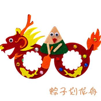 3个端午父亲节diy手工制作眼镜幼儿园手工制作材料包节日礼物玩具端午