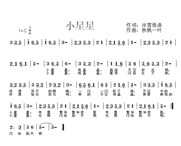小星星_小星星简谱_小星星吉他谱_钢琴谱-查字典简谱网