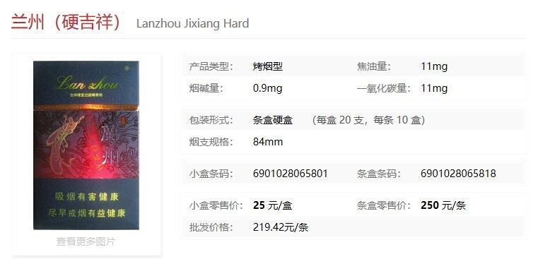 兰州硬吉祥烟20支价格,兰州吉祥烟价格图片大全集及价格