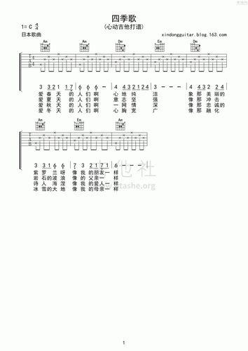 四季の歌(四季歌)吉他谱(图片谱,弹唱)_夏川りみ(夏川里美;natsukawa