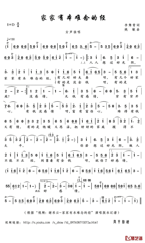 家家有本难念的经简谱(歌词)_谢采妘演唱_君羊制谱