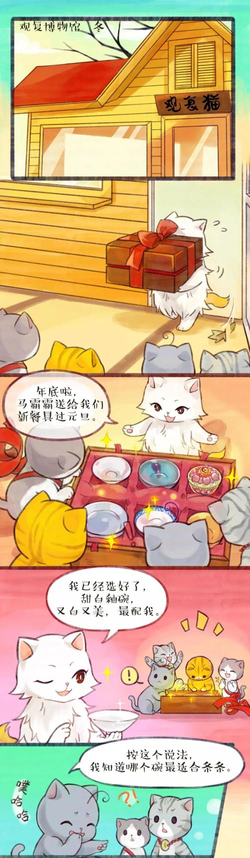 观复猫演义第203话抱紧老碗过新年上