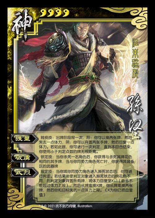 三国杀武将设计:神孙坚