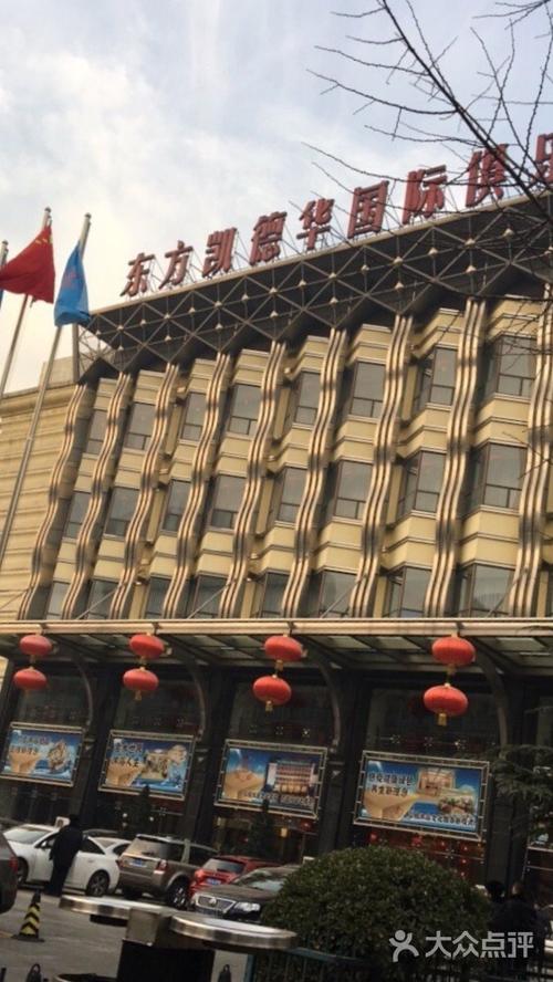 东方凯德华国际俱乐部图片 - 第10张