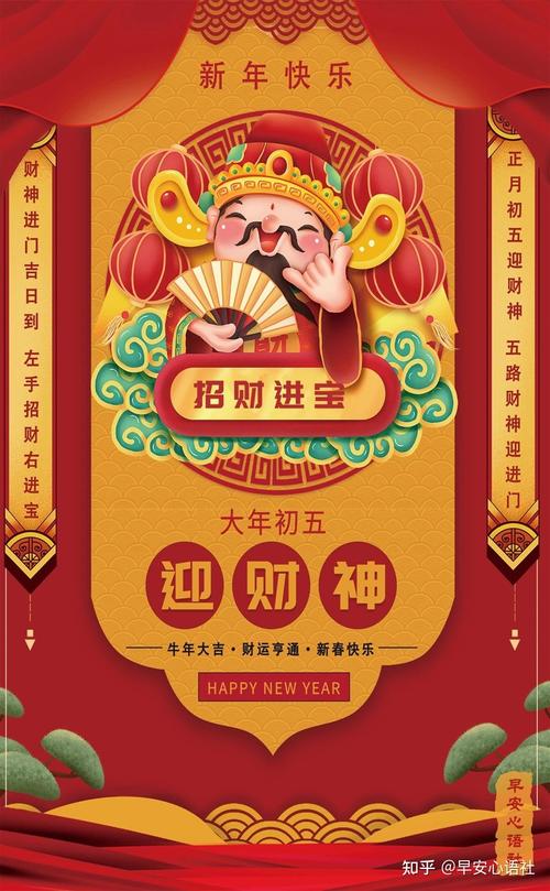 大年初五迎财神迎财神文案图片新年祝福语