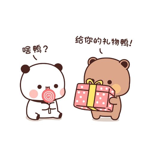 今天你收到礼物了吗?_表情包_我最爱的表情包_素材_表情包