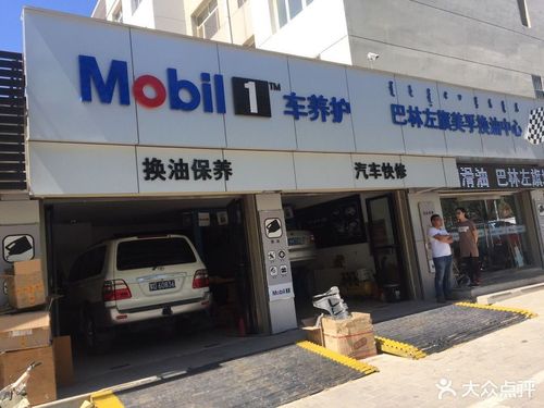 美孚润滑油换油中心