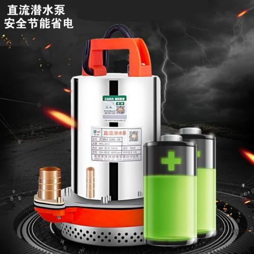 2寸直流潜水泵电瓶车抽水机12v24v36v48v60v72伏高扬程流量花园水泵