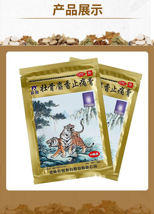 羚锐 壮骨麝香止痛膏7cm*10cm*10贴 湿关节骨痛止疼老虎膏药 3袋装