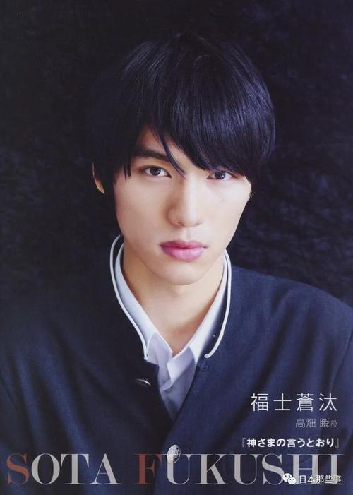 第九名 福士苍汰