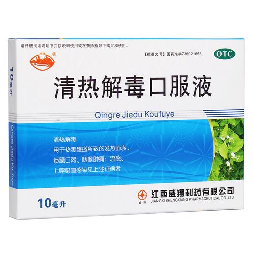江西盛翔 清热解毒口服液