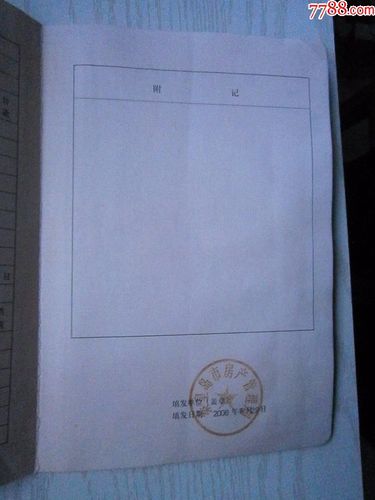 早期房屋所有权证