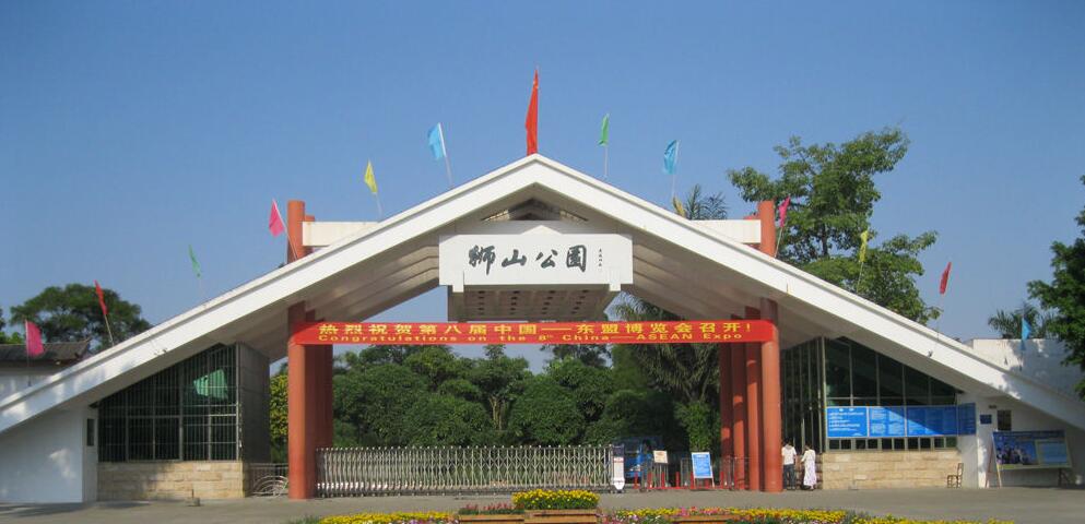狮山公园