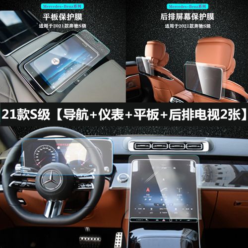 2021款奔驰S400内饰,2021奔驰s400新款图片 6015适用于2021款奔驰s400l屏幕膜适用2021款奔驰