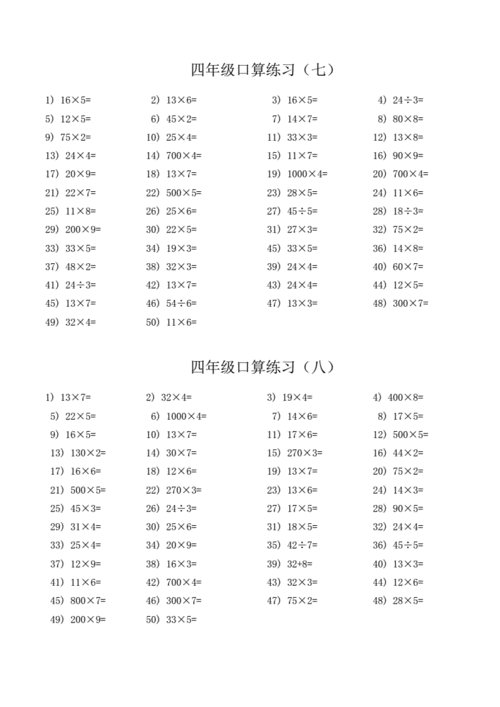 小学四年级口算题大全(10000道).pdf 41页