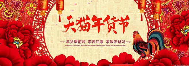 天猫年货节 带爱回家?-?banner设.