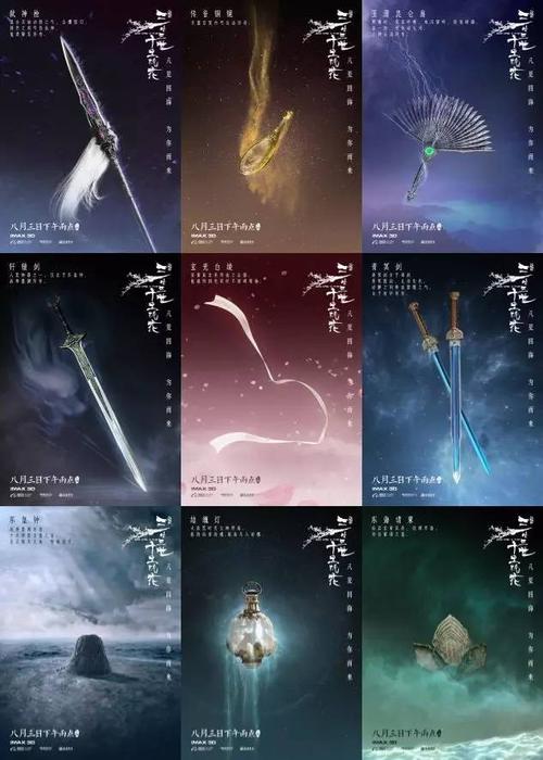 片方发布九张仙器海报 不仅曝光了白浅的玉清昆仑扇和夜华的青冥剑 更
