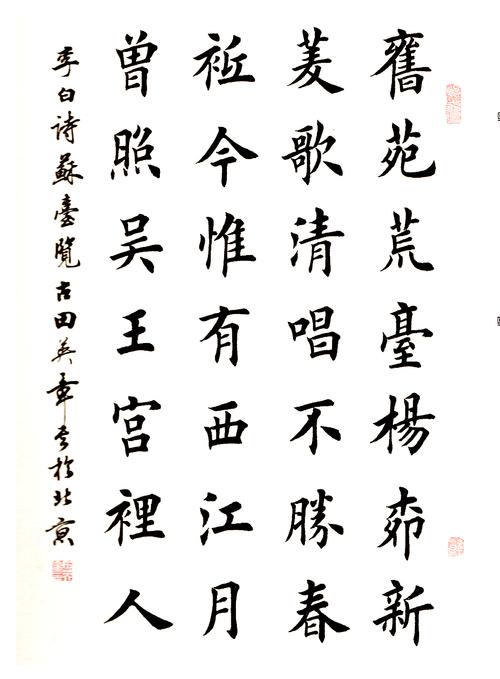 田英章书法选集 112