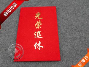绒布绒面烫金光荣退休外壳奖状封皮定制定做可开票