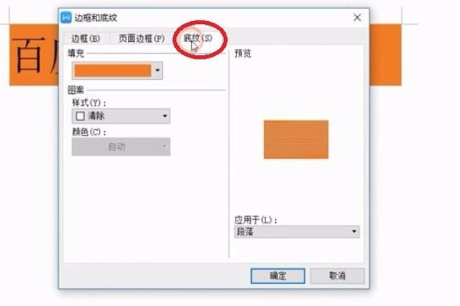 wps如何去掉底色?