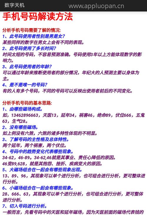 女人手机号码数字能量懂看手机号码吉凶或者数字能量或者风水学易的人