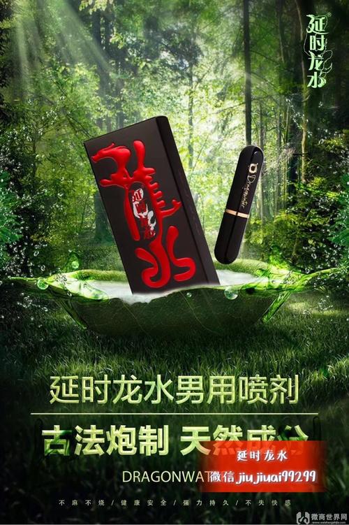 延时龙水喷剂效果怎么样?揭秘【龙水喷剂】麻木!