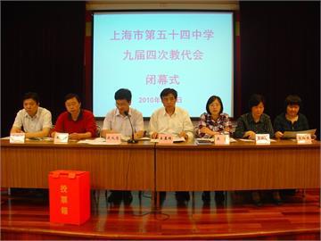 上海市第五十四中学