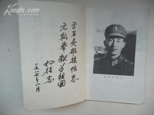 无私奉献为祖国(记战斗英雄赵怡忠烈士)