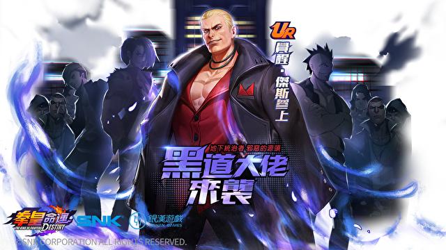 《拳皇命运》ur 格斗家「觉醒.杰斯」登场 释出技能情报