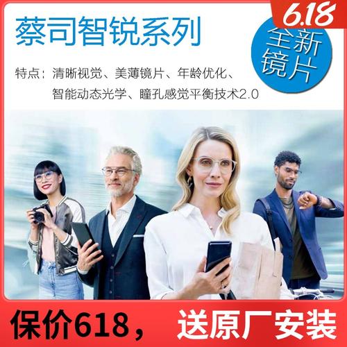 蔡司智锐镜片1.74单光数码型渐进片超薄1.67铂金膜防蓝光膜眼镜片