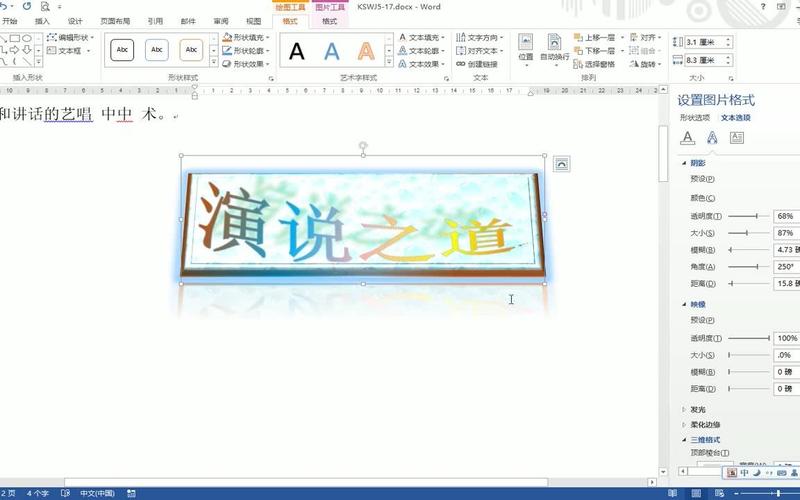 山东新华电脑学院小讲堂——word2013 艺术字格式化(三)