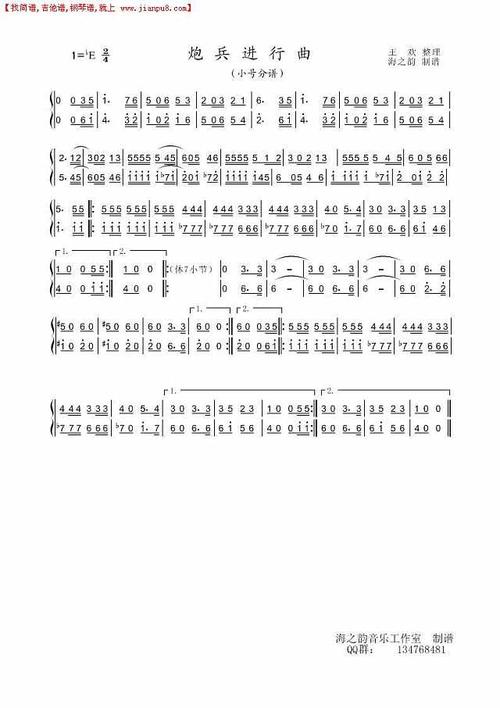 《炮兵进行曲(小号分谱)》简谱