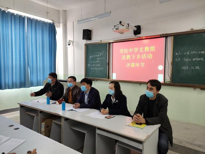在评课环节里,县教育局教研室和雪松中学教研室主任的指导下进行评课