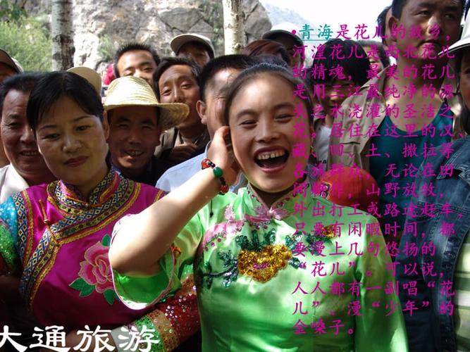 青海花儿简介.ppt