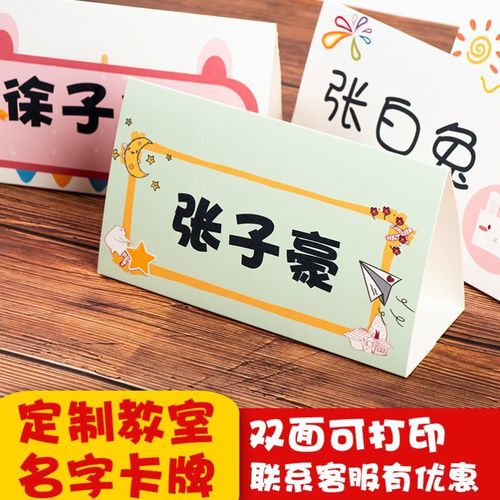 小学生名字桌牌a4席位卡桌签坐席台桌会议牌制作姓子摆件卡片