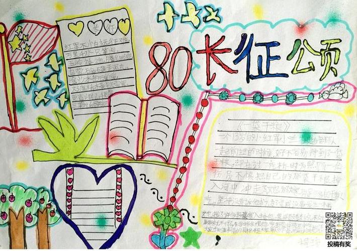 关于长征故事手抄报-踏先辈足迹 扬长征精神