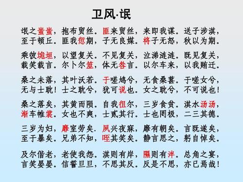 余秋雨老师重点推荐的国学经典《氓》ppt