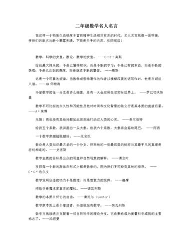 二年级数学名人名言.docx
