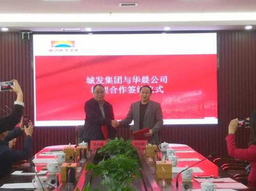 网易首页>网易号>正文申请入驻> 华晨地产与株洲城发集团合作签约.