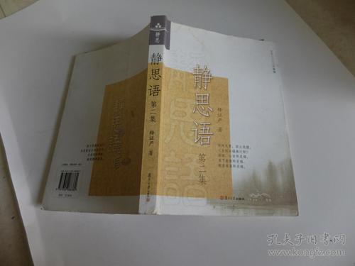 证严上人著作·静思法脉丛书:静思语(第2集)(新版)