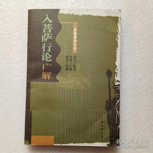 入菩萨行论广解