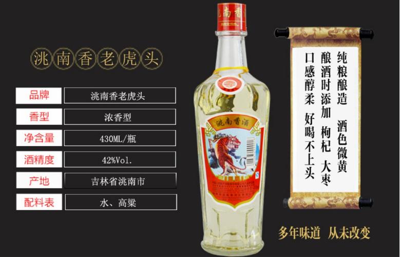 洮南香白酒 老虎头 42° 六楞瓶 浓香型纯粮酒 授权正品 酒色微黄
