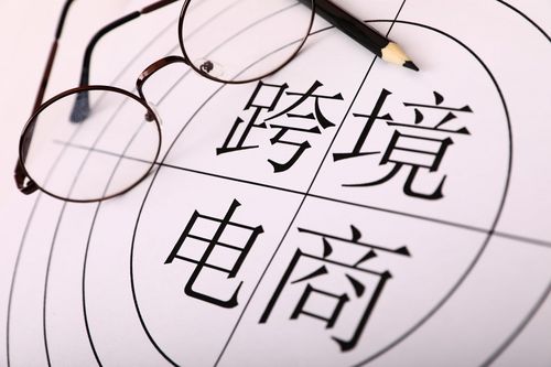 什么是跨境电商